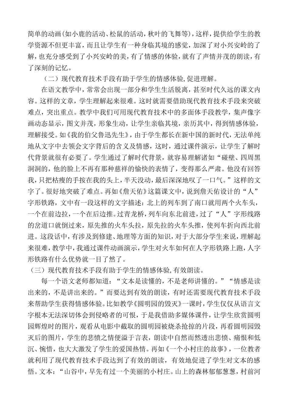 现代教育技术与小学语文教学_第2页