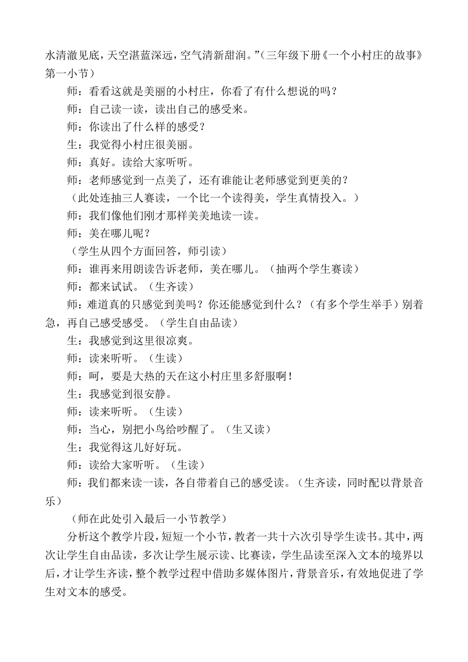 现代教育技术与小学语文教学_第3页