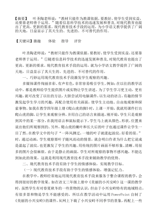 现代教育技术与小学语文教学