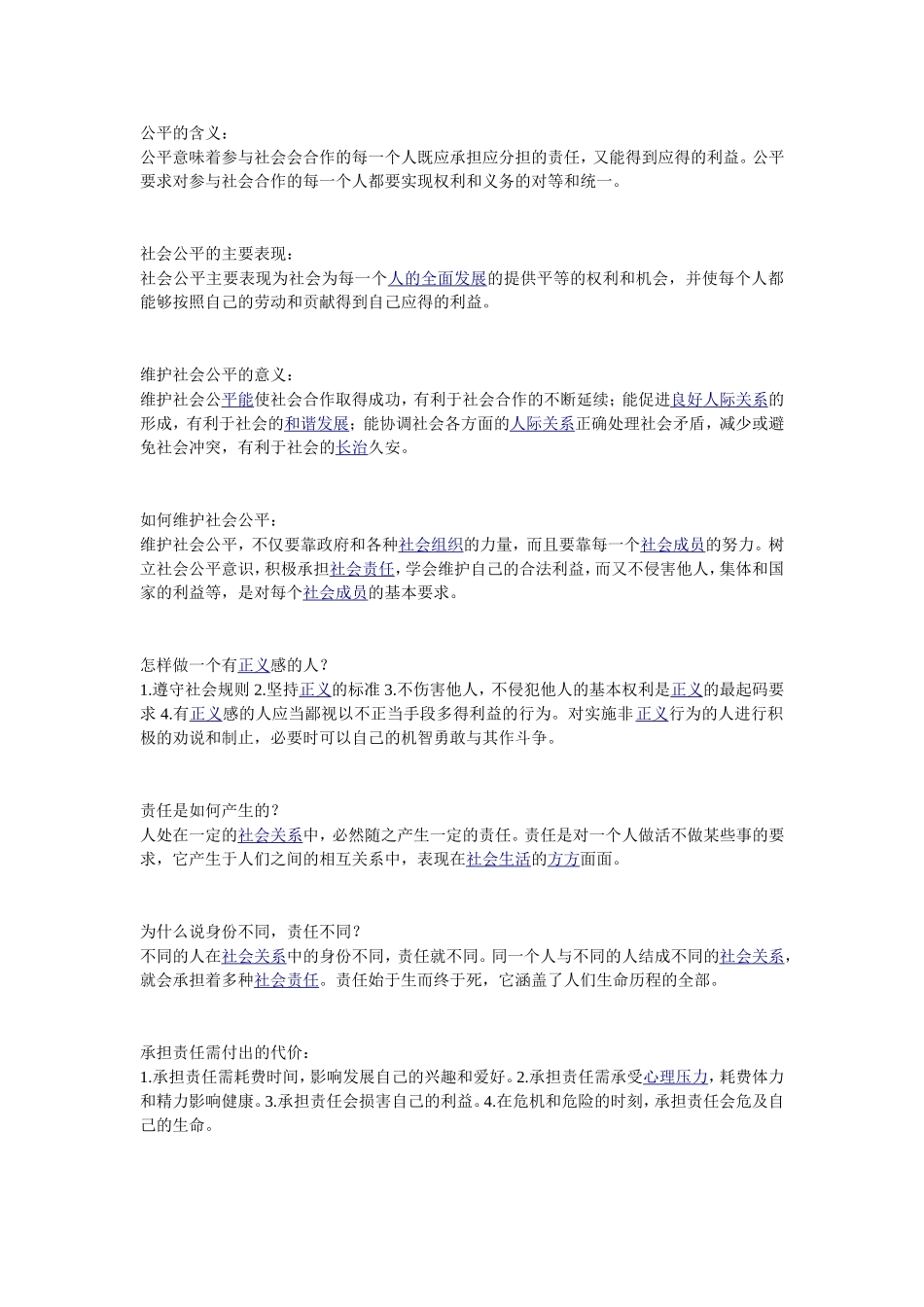 初中政治知识点_第1页