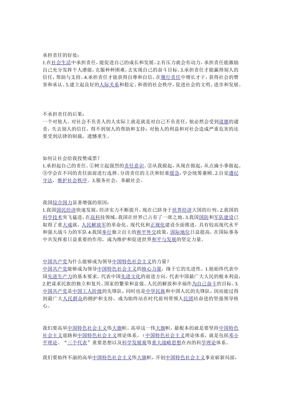 初中政治知识点_第2页