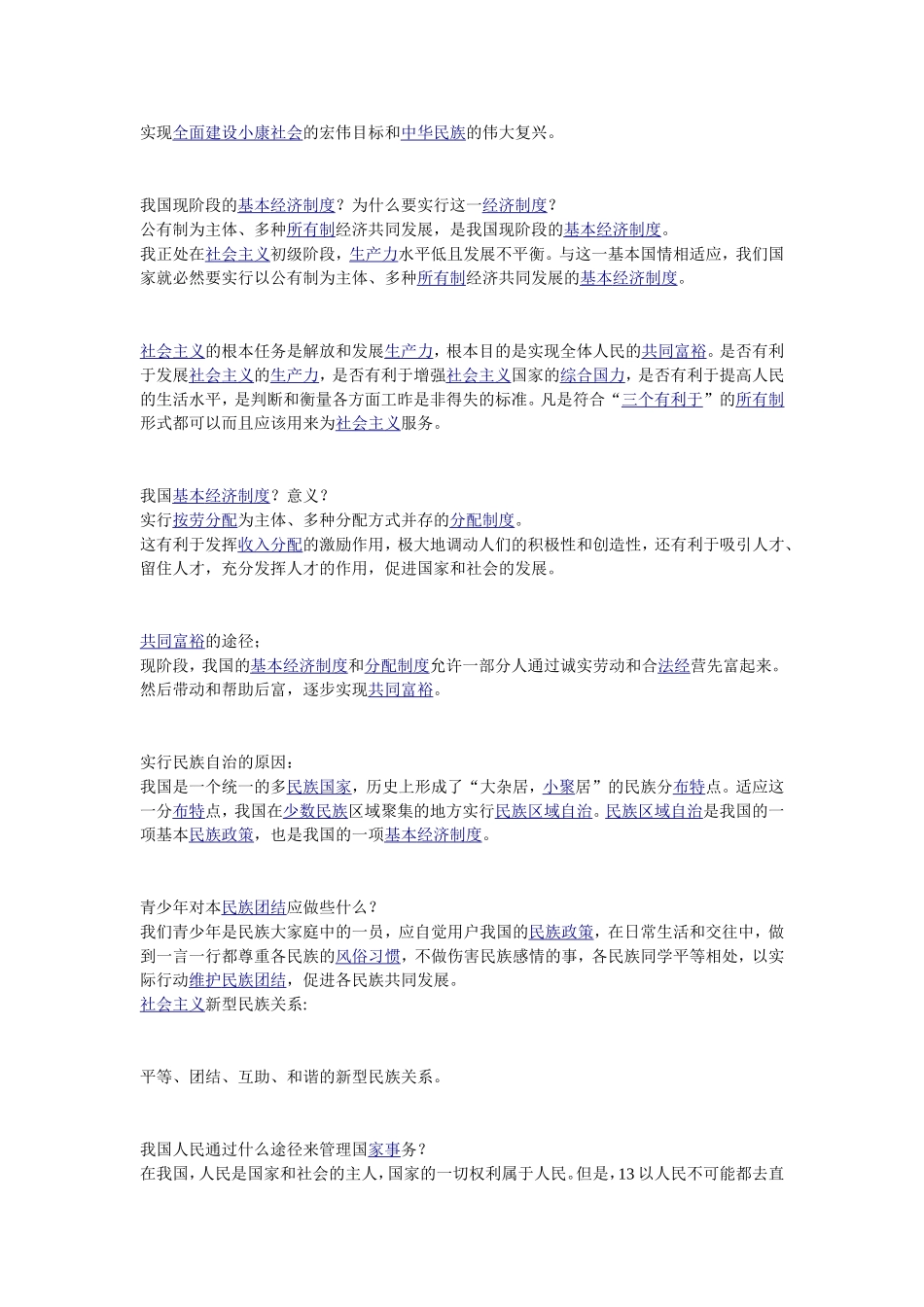 初中政治知识点_第3页