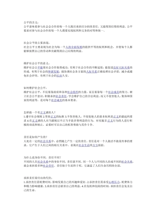 初中政治知识点