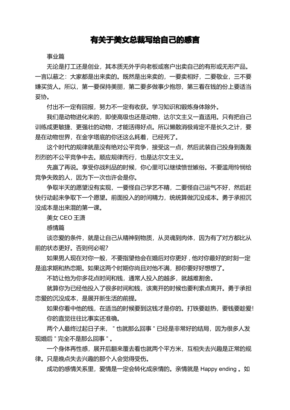 有关于美女总裁写给自己的感言_第1页
