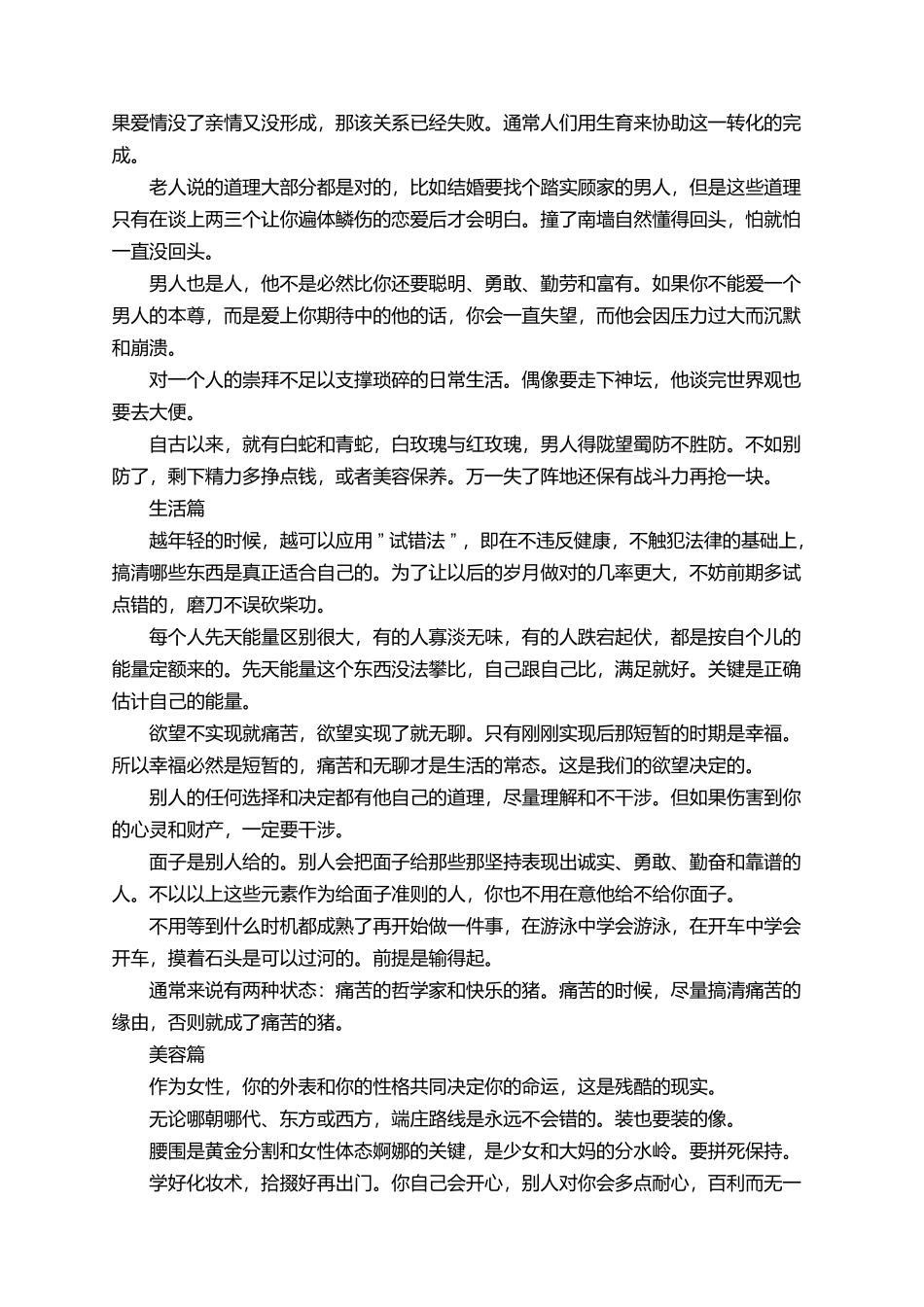 有关于美女总裁写给自己的感言_第2页