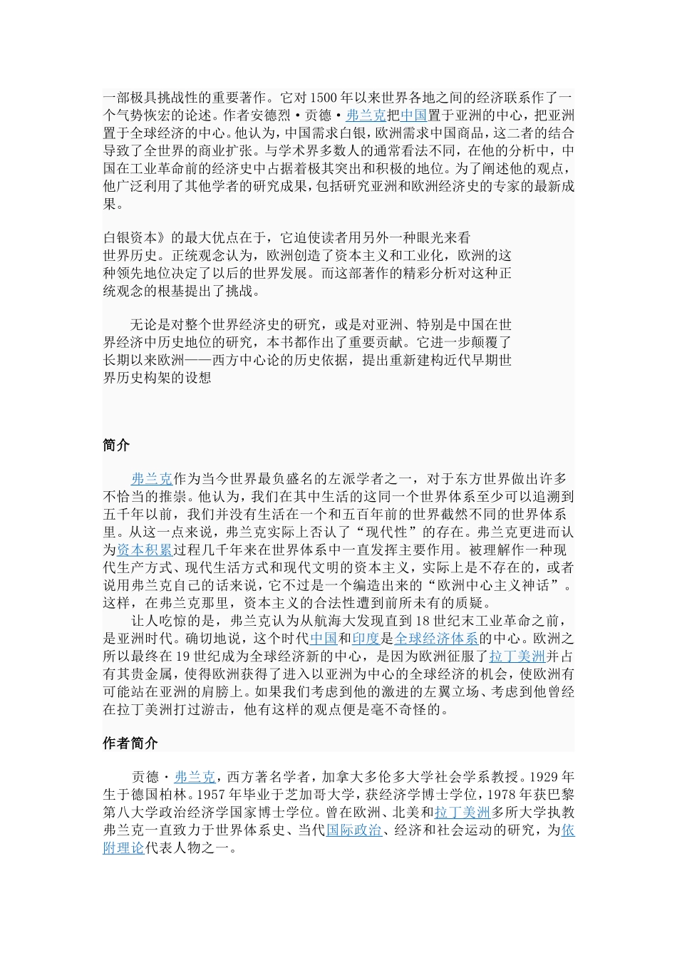 白银资本核心简介_第1页