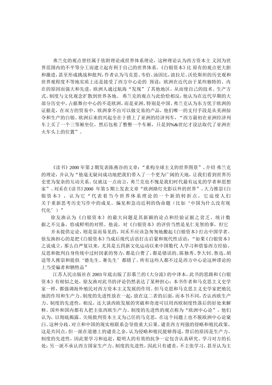 白银资本核心简介_第2页