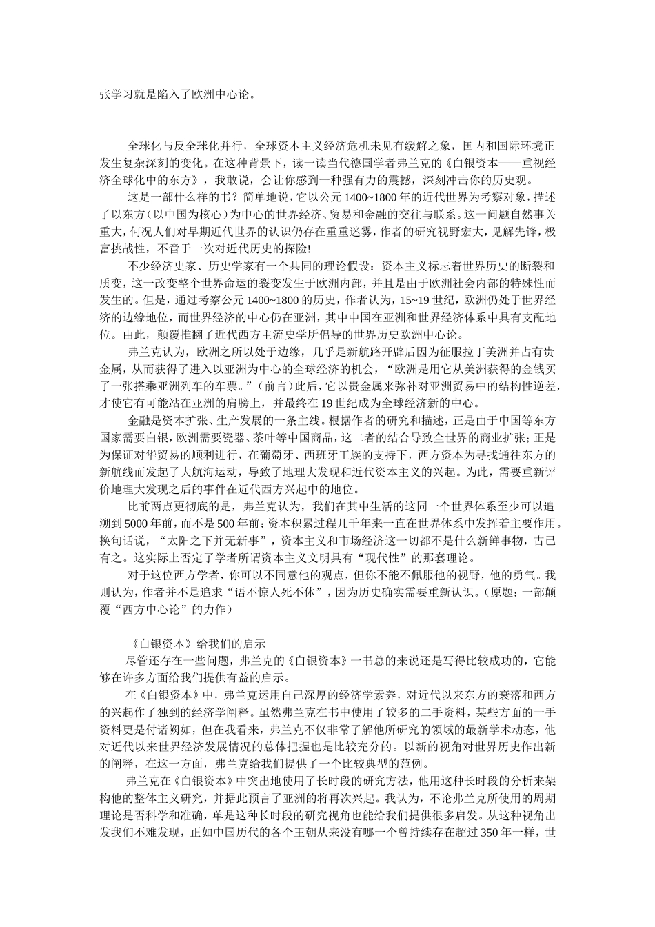 白银资本核心简介_第3页