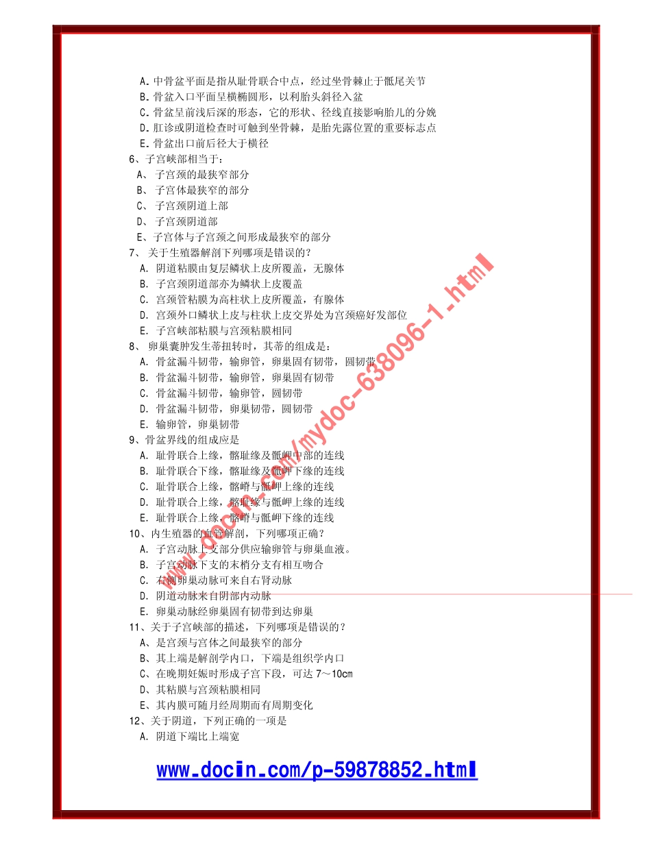 《妇产科学》试题库_第2页