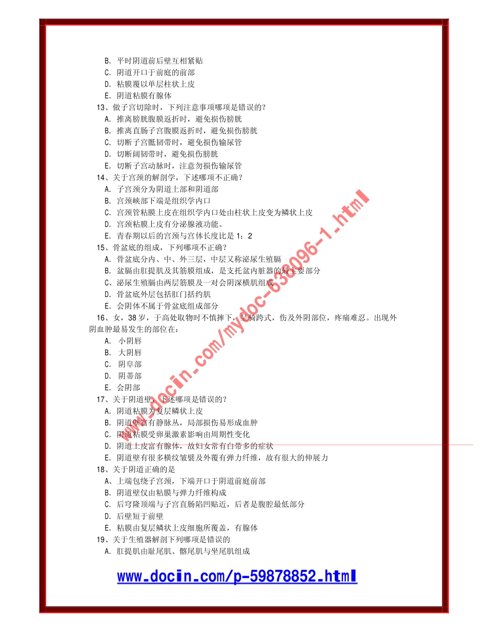 《妇产科学》试题库_第3页