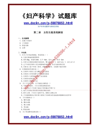 《妇产科学》试题库
