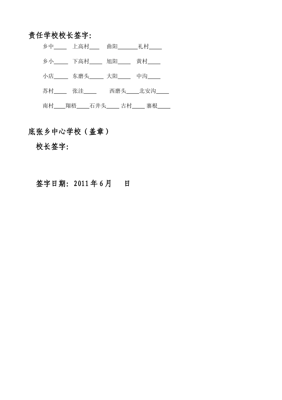 2011年汛期中小学安全工作责任书_第2页