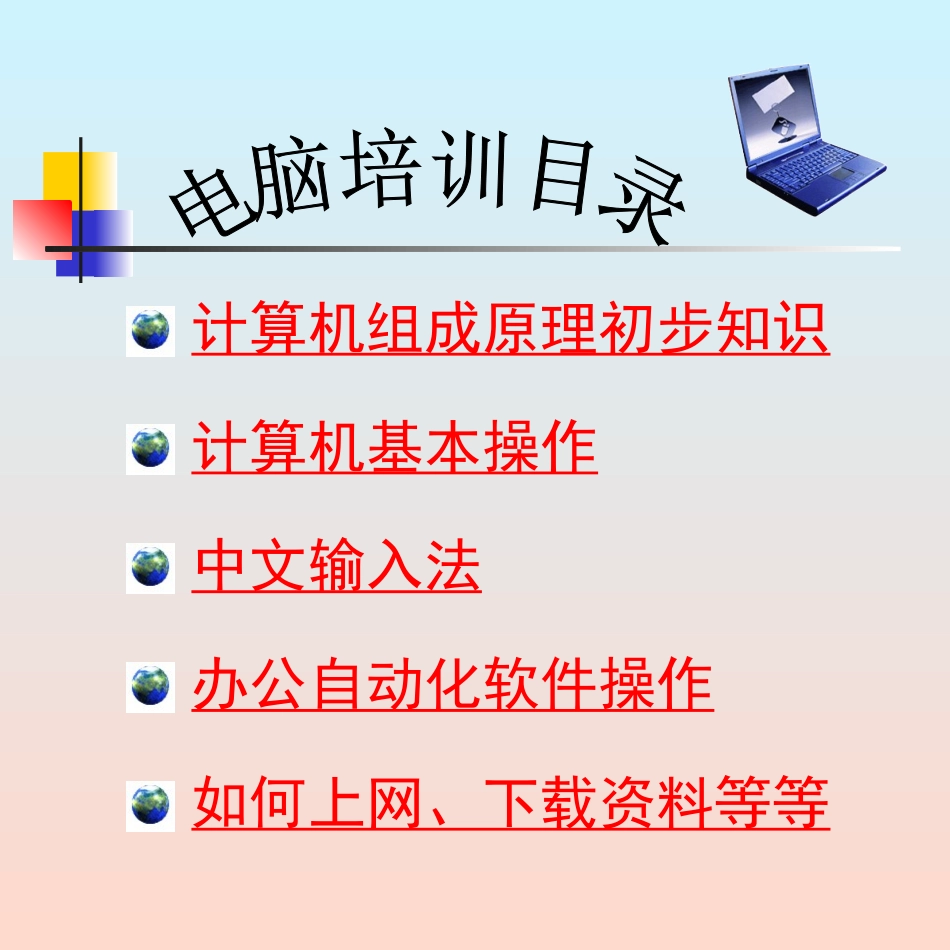 初级计算机培训_第2页
