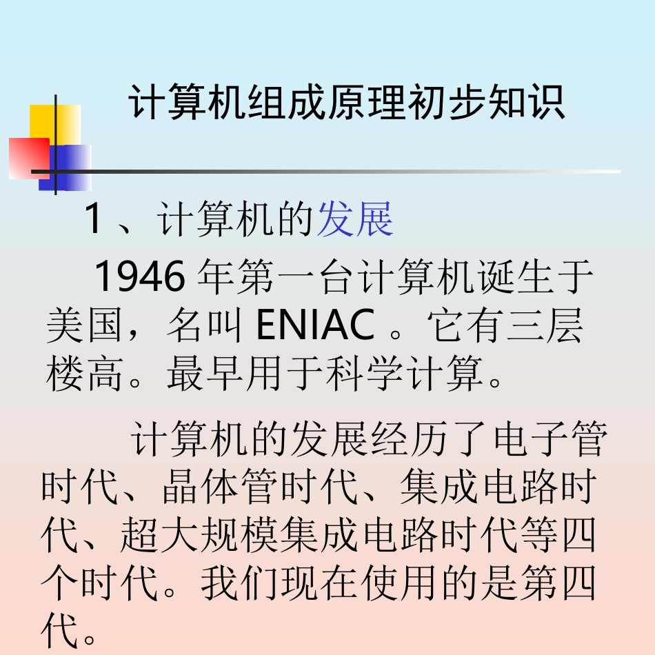 初级计算机培训_第3页