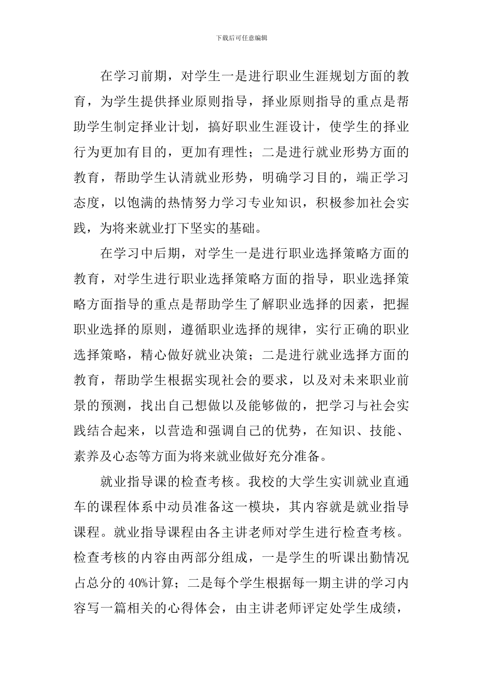 2024就业实施方案4篇_第3页