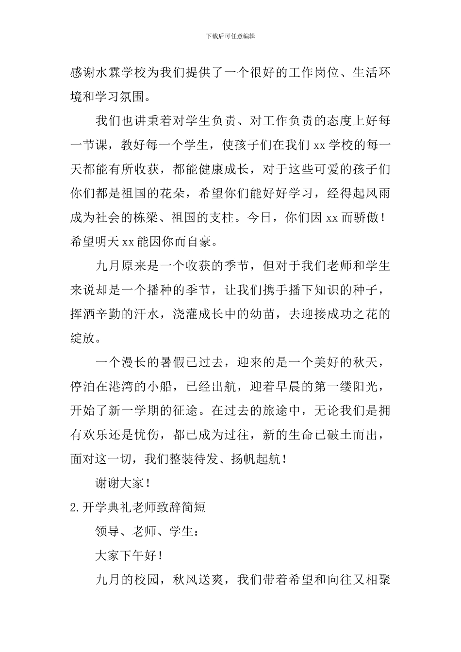 开学典礼老师致辞简短_第2页