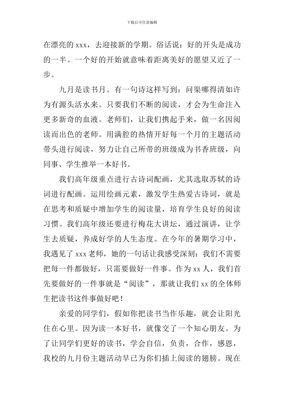 开学典礼老师致辞简短_第3页