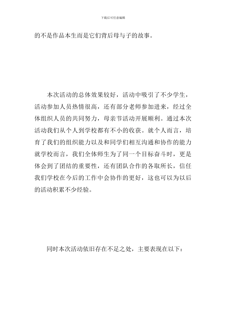 感恩母亲节活动心得_第2页