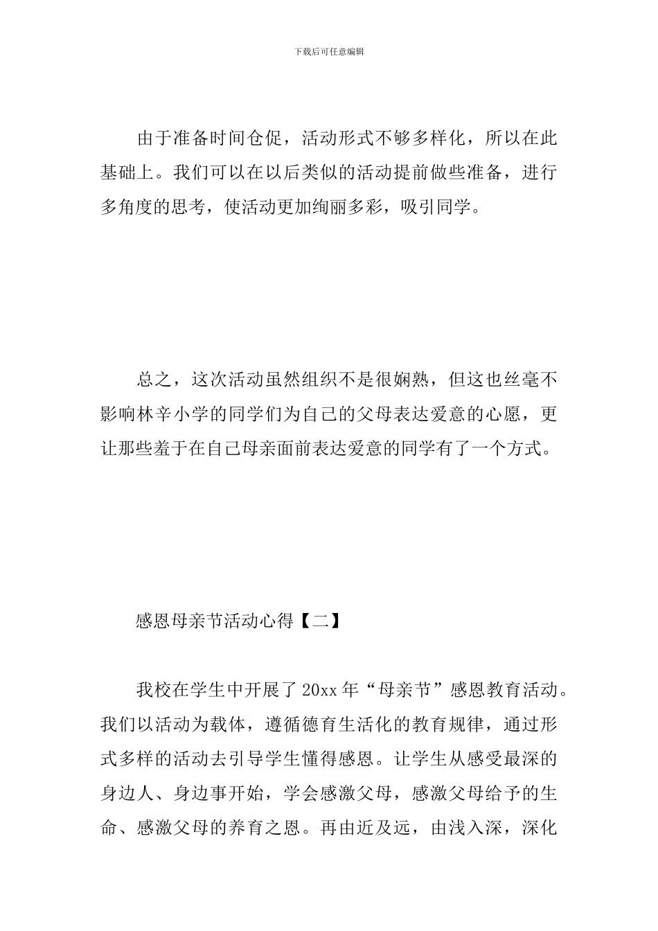 感恩母亲节活动心得_第3页