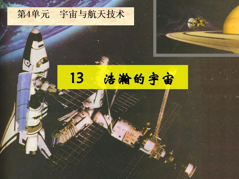 13浩瀚的宇宙_第2页