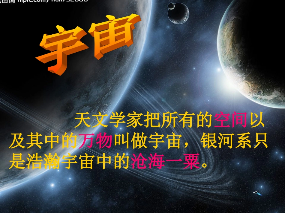 13浩瀚的宇宙_第3页