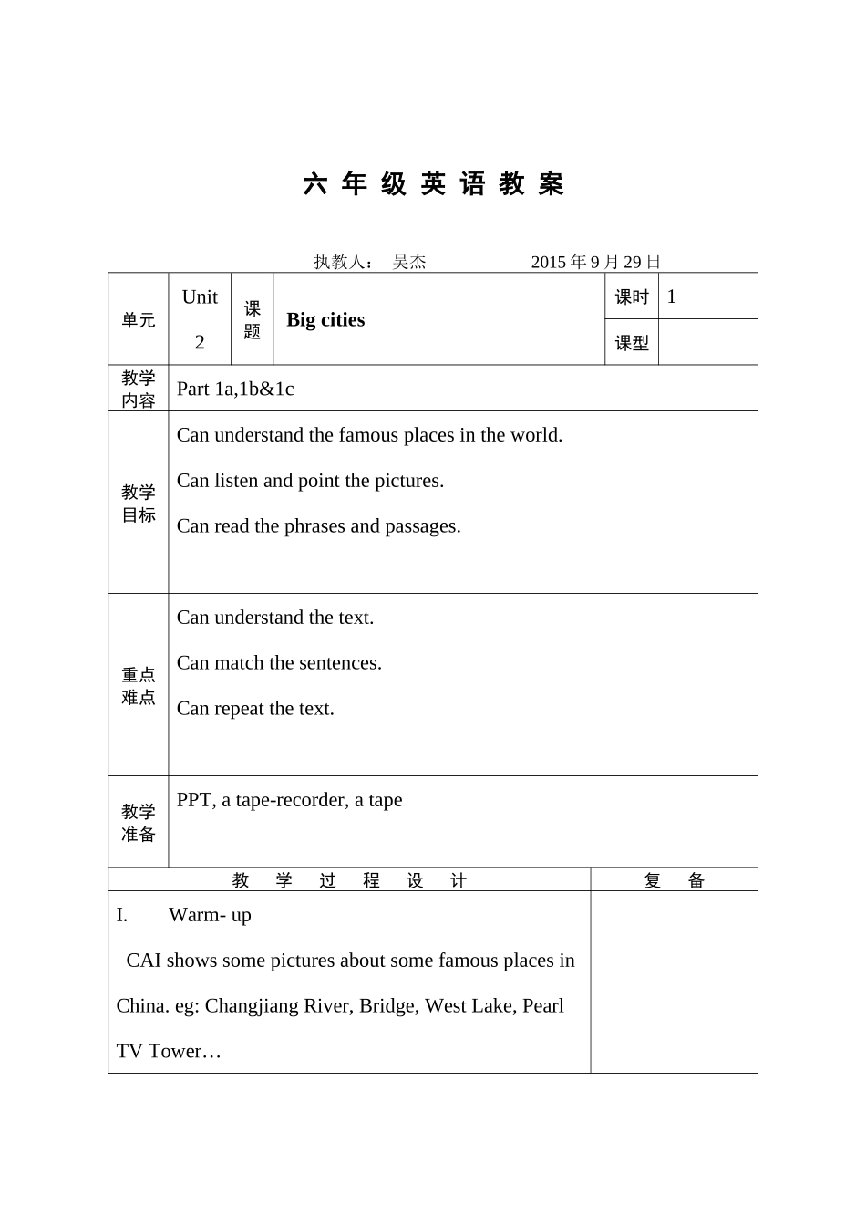 吴杰英语教案_第1页