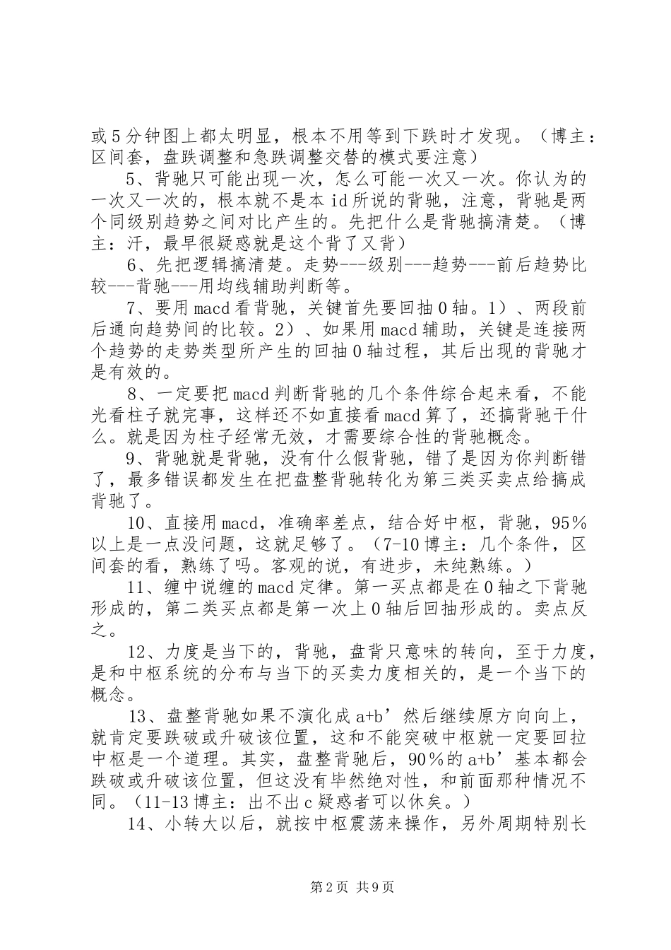 缠论与混沌——一位股民学习缠论的心得_第2页