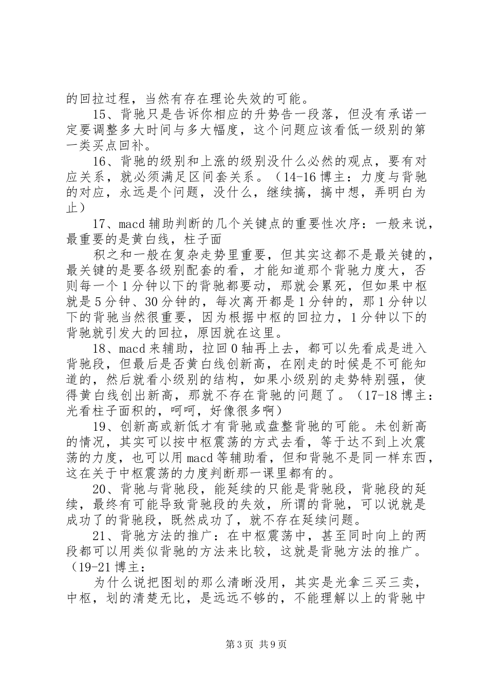 缠论与混沌——一位股民学习缠论的心得_第3页