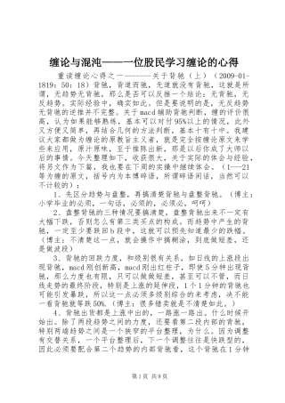缠论与混沌——一位股民学习缠论的心得