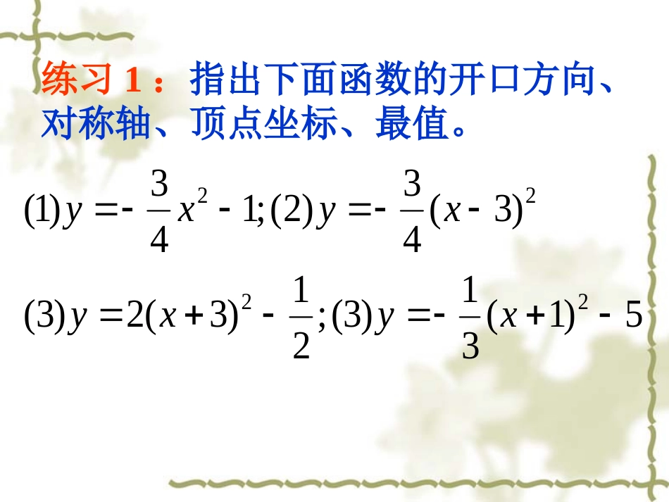 二次函数的图象与性质(6)_第2页