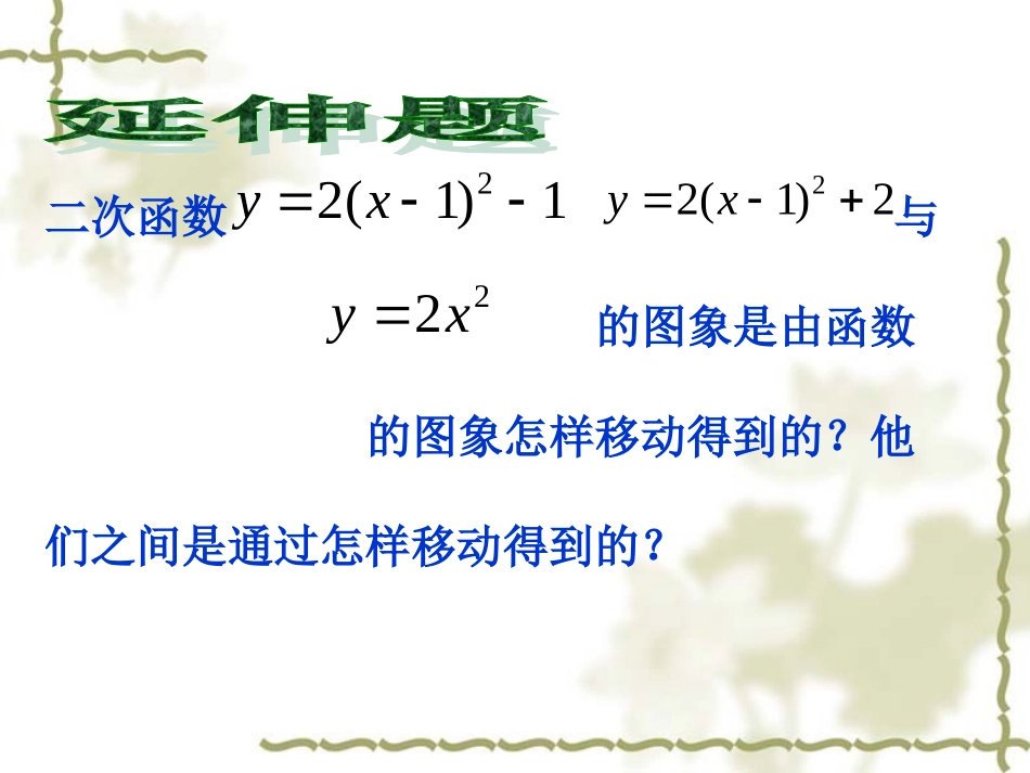 二次函数的图象与性质(6)_第3页