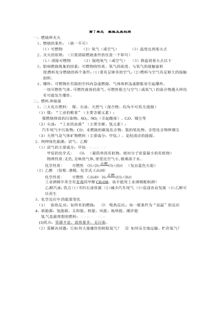 第七单元燃烧及其利用