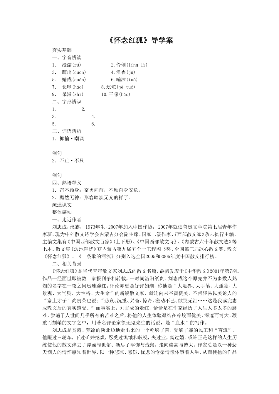 《怀念红狐》导学案_第1页