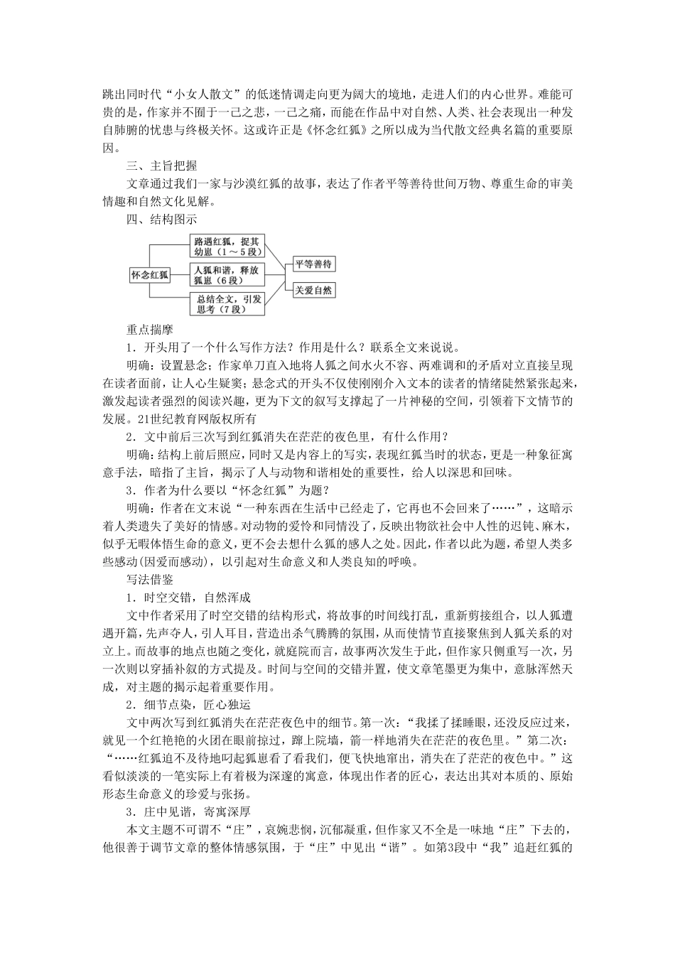 《怀念红狐》导学案_第2页