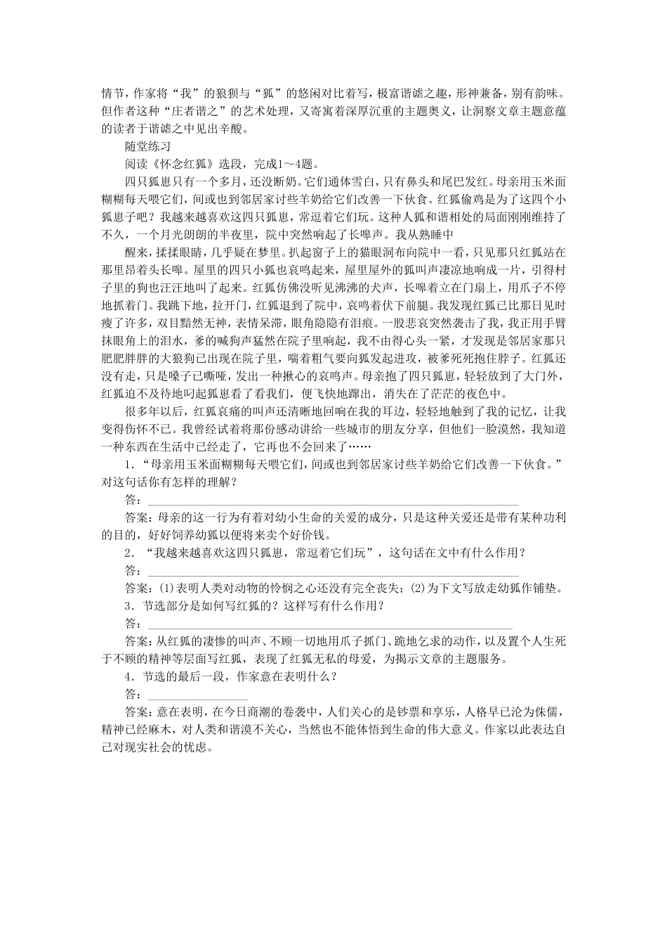 《怀念红狐》导学案_第3页
