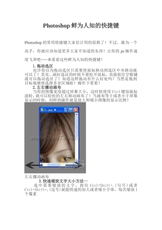 Photoshop鲜为人知的快捷键