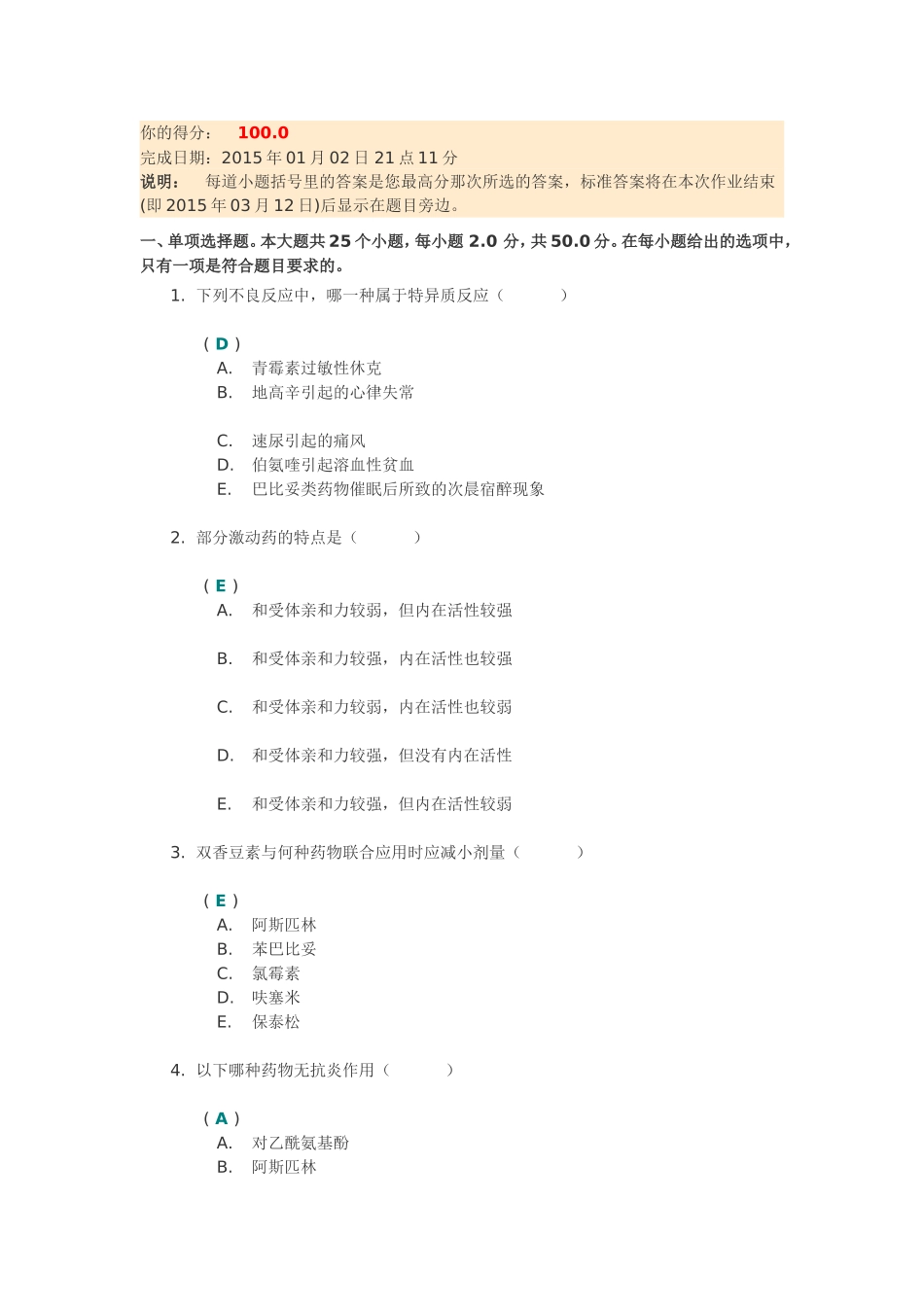《药理学》第一次作业答案_第1页
