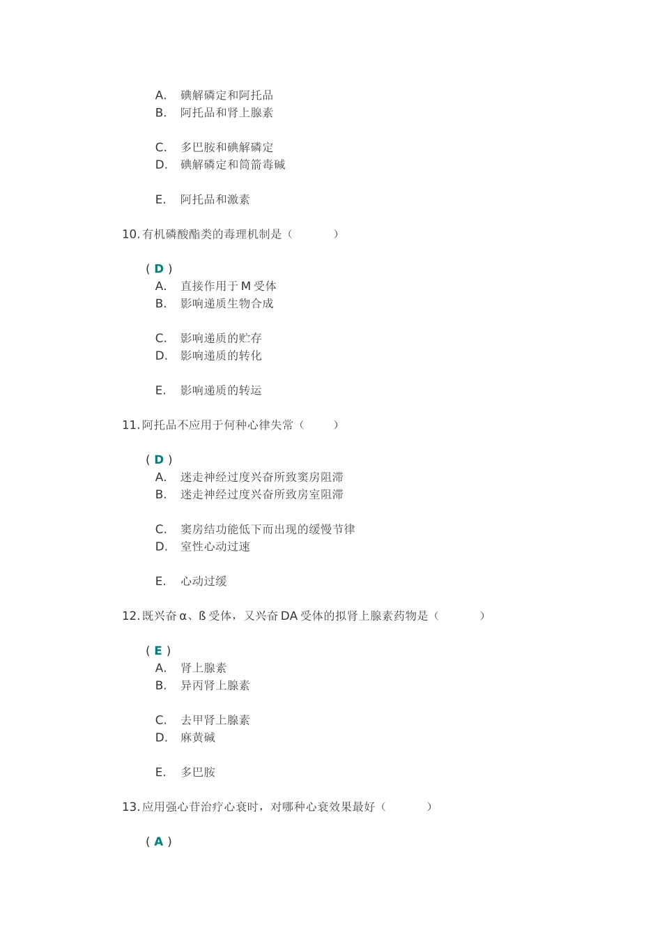《药理学》第一次作业答案_第3页
