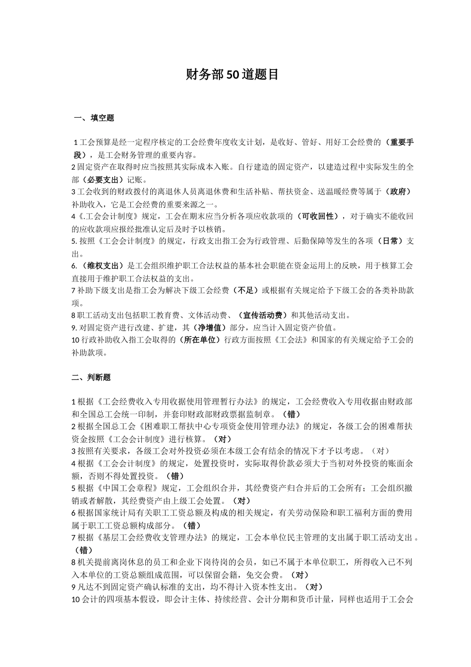 财务部50道题目_第1页