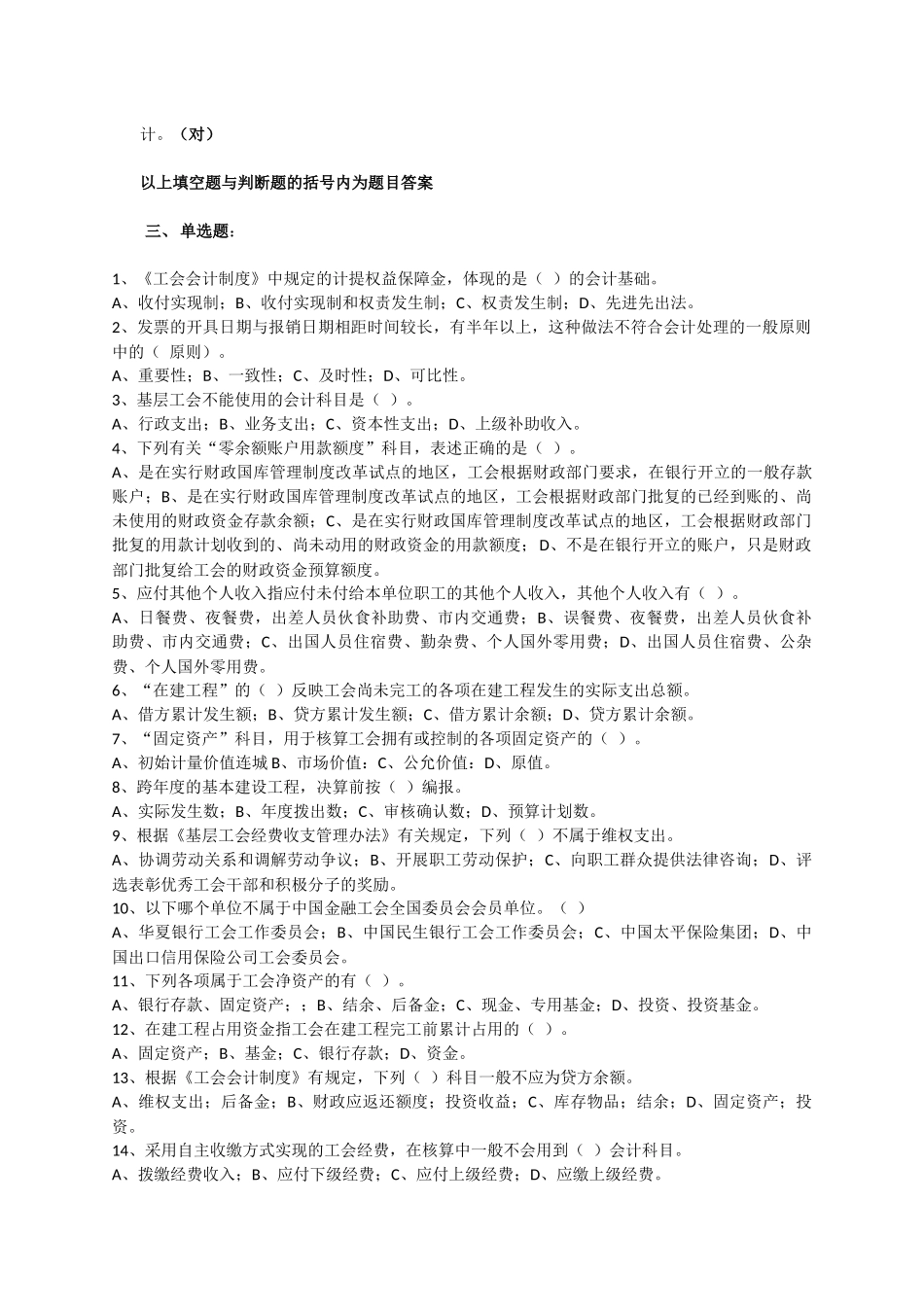 财务部50道题目_第2页