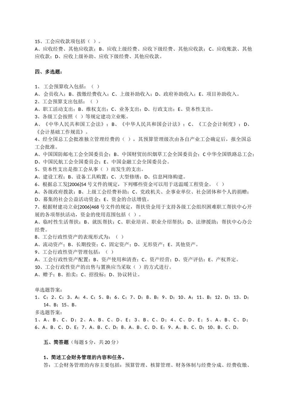 财务部50道题目_第3页