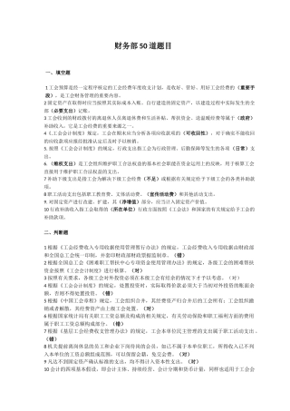 财务部50道题目