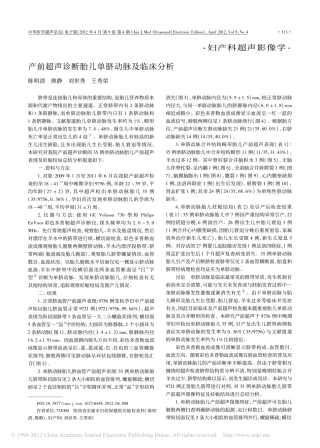 产前超声诊断胎儿单脐动脉及临床分析