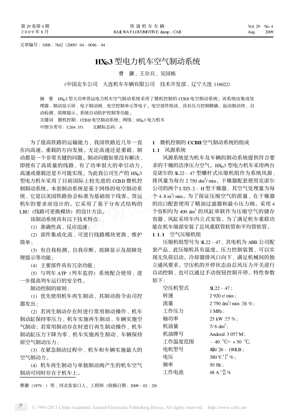 HX_D3型电力机车空气制动系统_第1页
