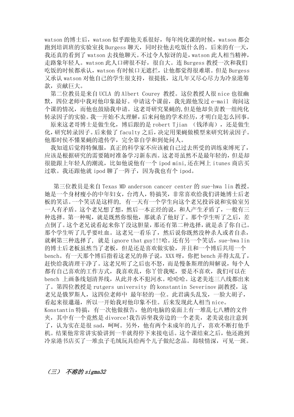 从纯化到星辰 CSH蛋白质纯化课侧记_第2页