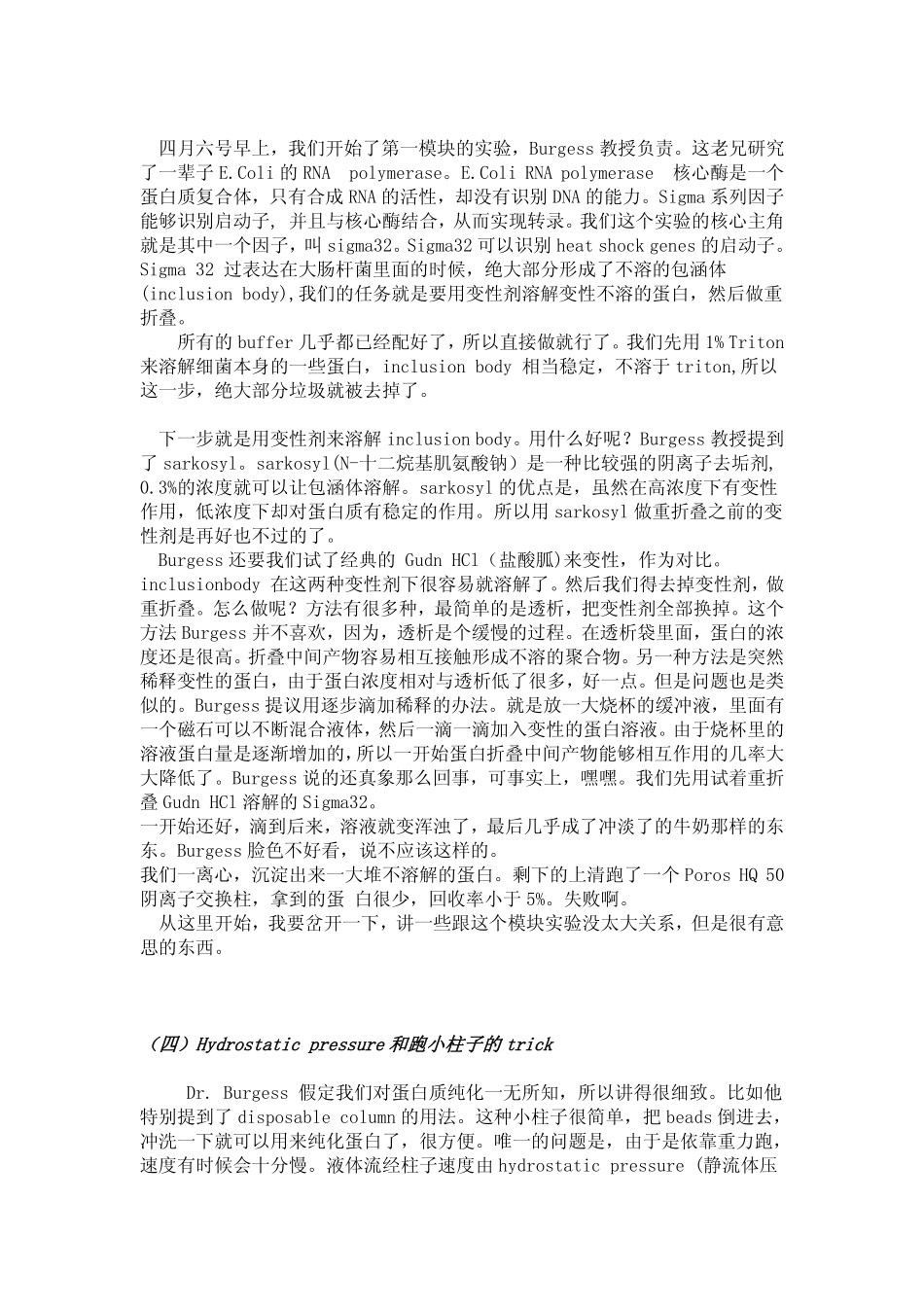 从纯化到星辰 CSH蛋白质纯化课侧记_第3页