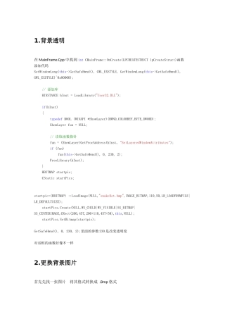 MFC 小技巧(更换皮肤,背景,标题栏,透明)