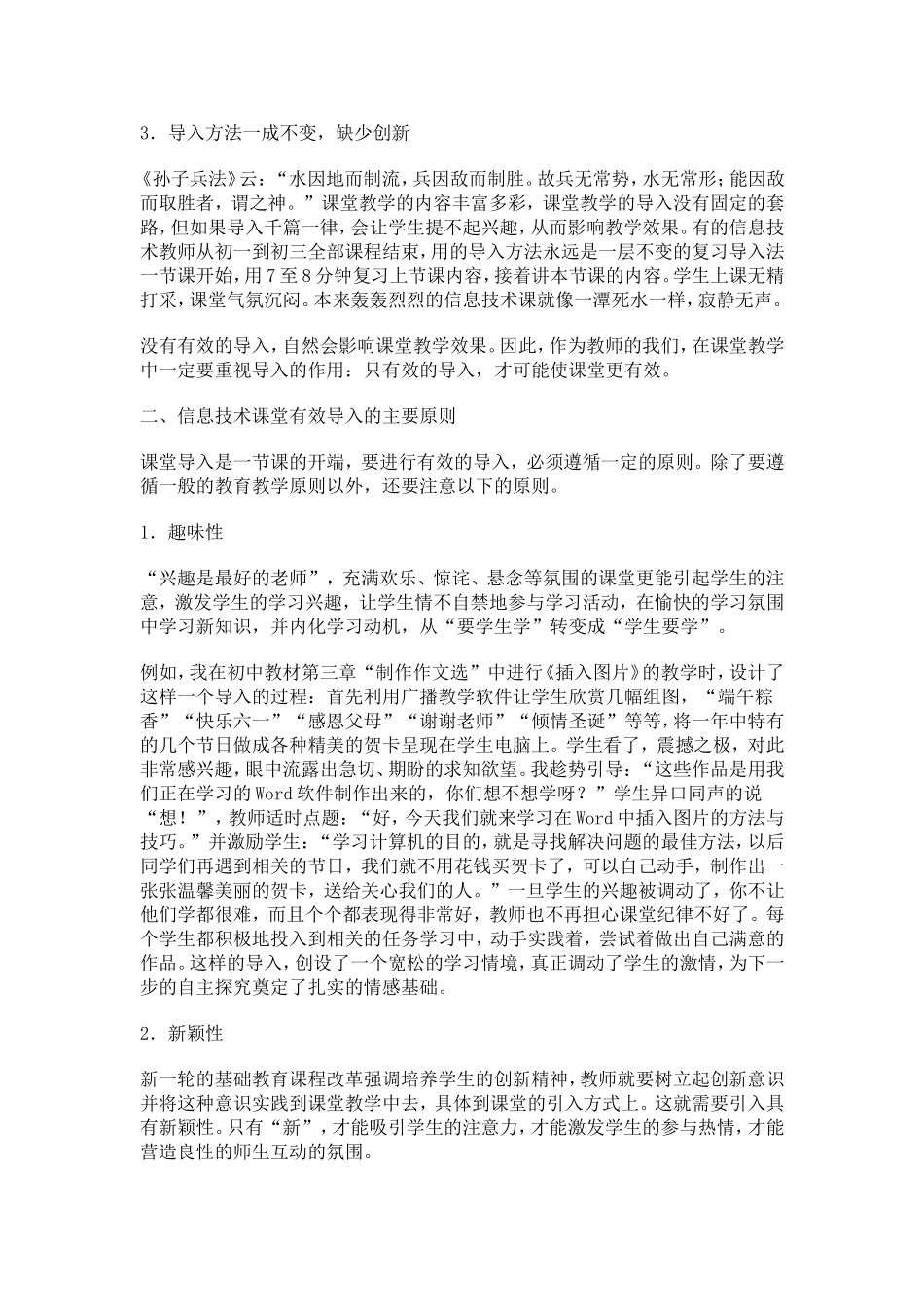 初中信息技术课堂有效导入的尝试_第2页