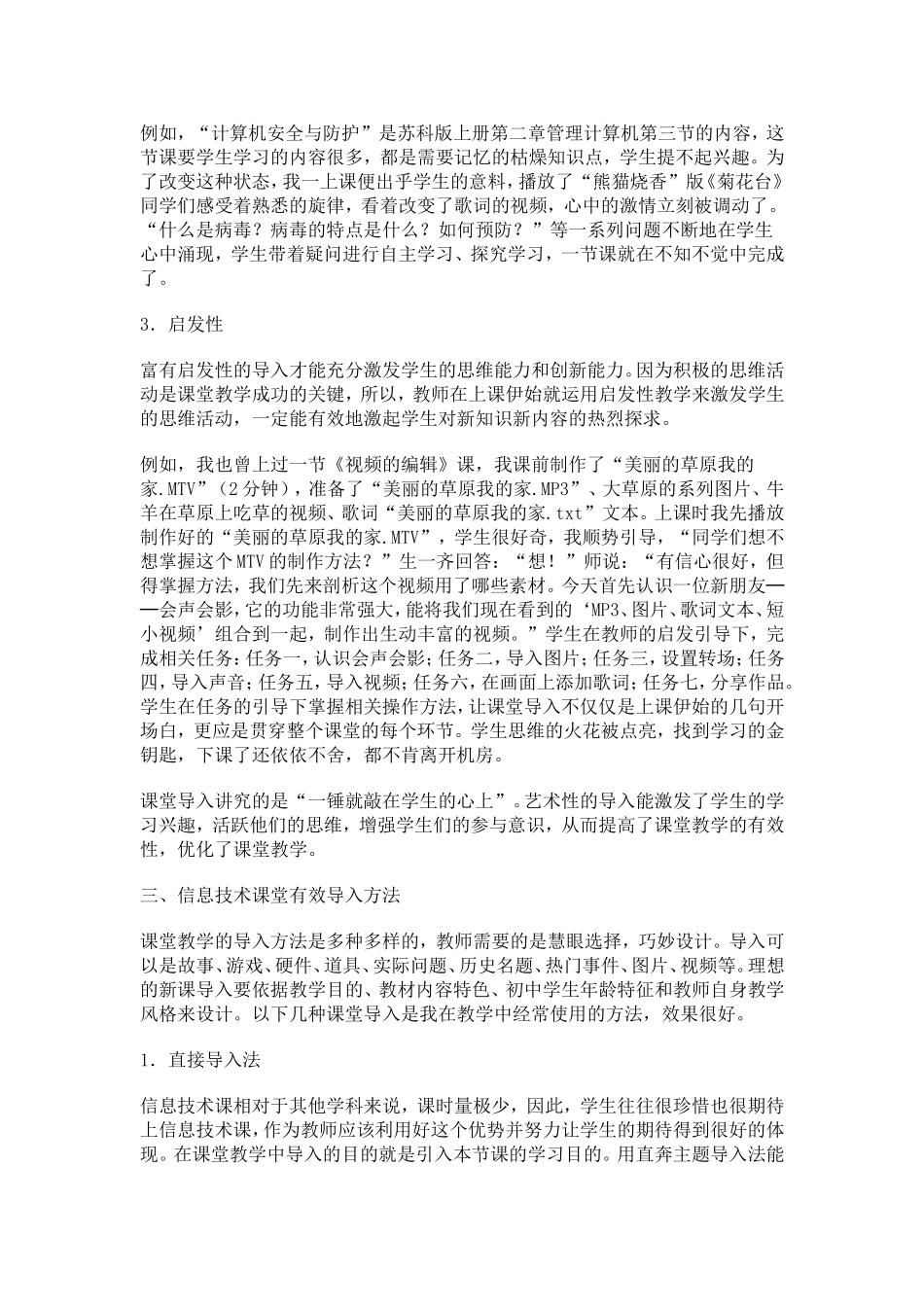 初中信息技术课堂有效导入的尝试_第3页