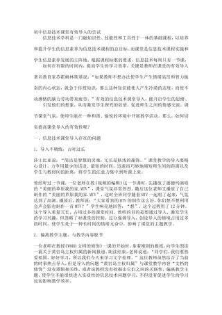 初中信息技术课堂有效导入的尝试